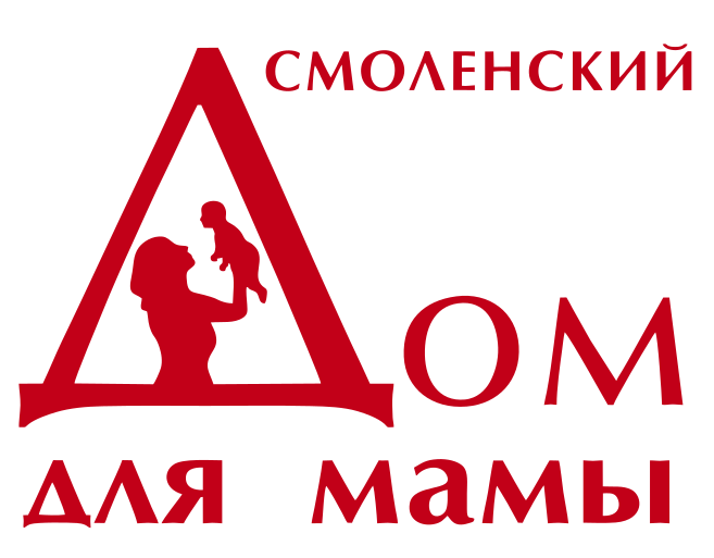 Региональный православный центр защиты семьи, материнства и детства "Смоленский дом для мамы"